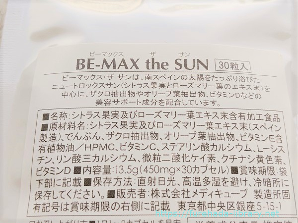 BE-MAX the SUN（ビーマックス・ザ・サン）成分