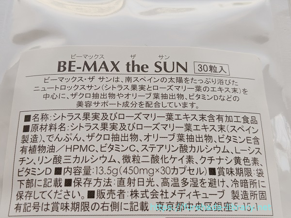 BE-MAX the SUN成分