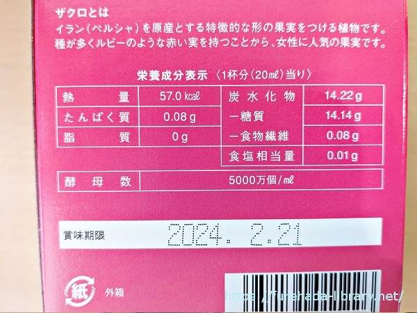コーボンザクロライフプラスN525賞味期限