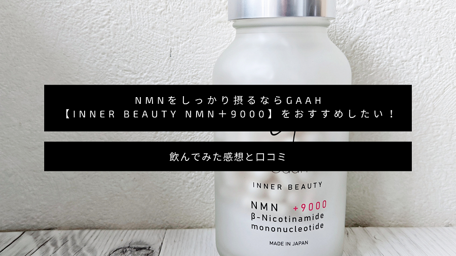 INNER BEAUTY NMN＋9000