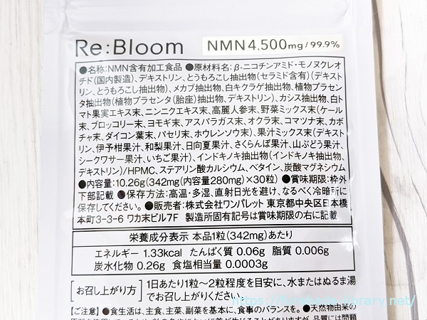 リブルーム（Re:Bloom）成分