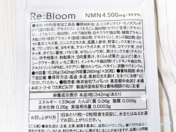 リブルーム（Re:Bloom）成分