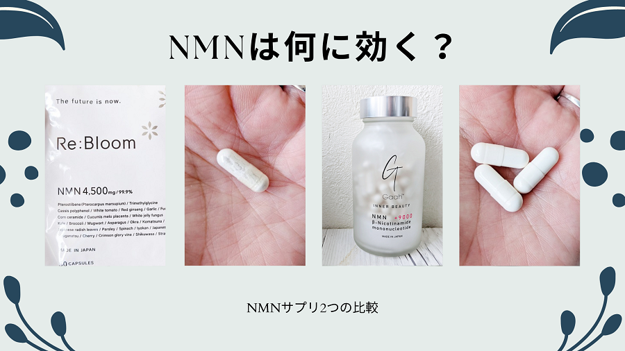 NMNは何に効く？