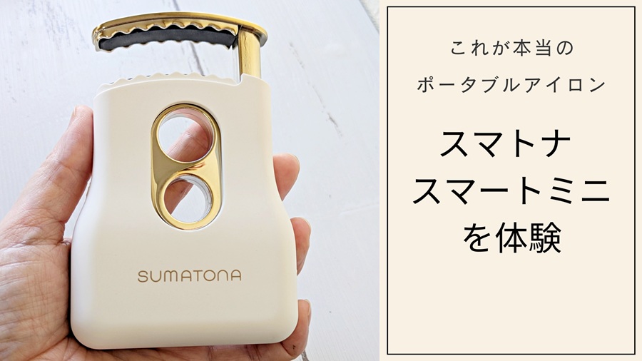 スマトナ スマートミニ