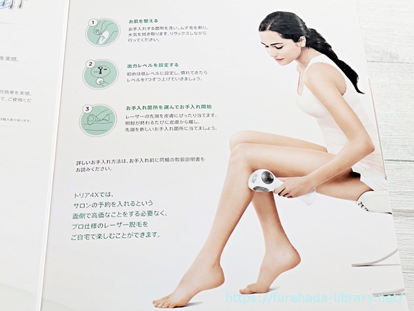 家庭用レーザー脱毛器　トリア４Ｘ