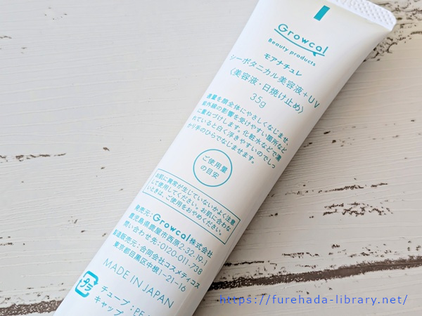 モアナチュレ シーボタニカル美容液＋UV