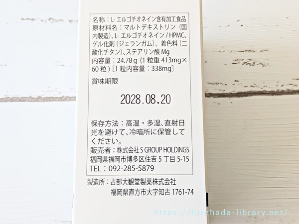 L-エルゴチオネイン