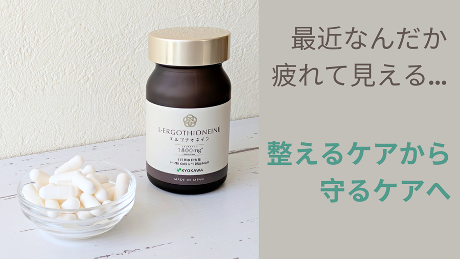 L-エルゴチオネイン