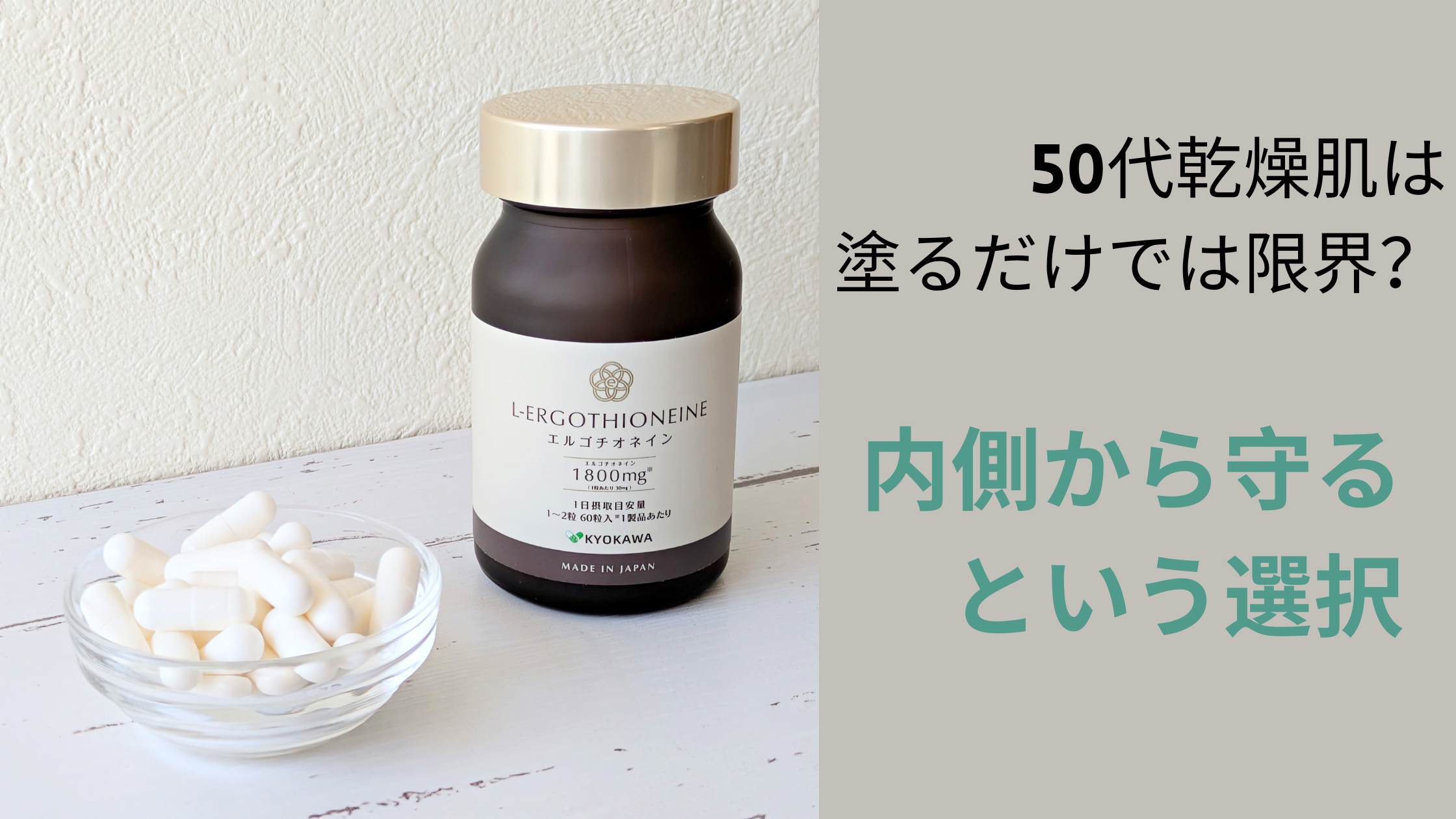 L-エルゴチオネイン