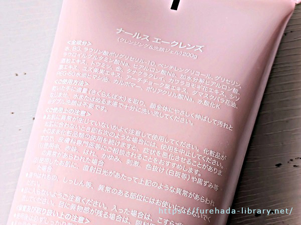 ナールスエークレンズ