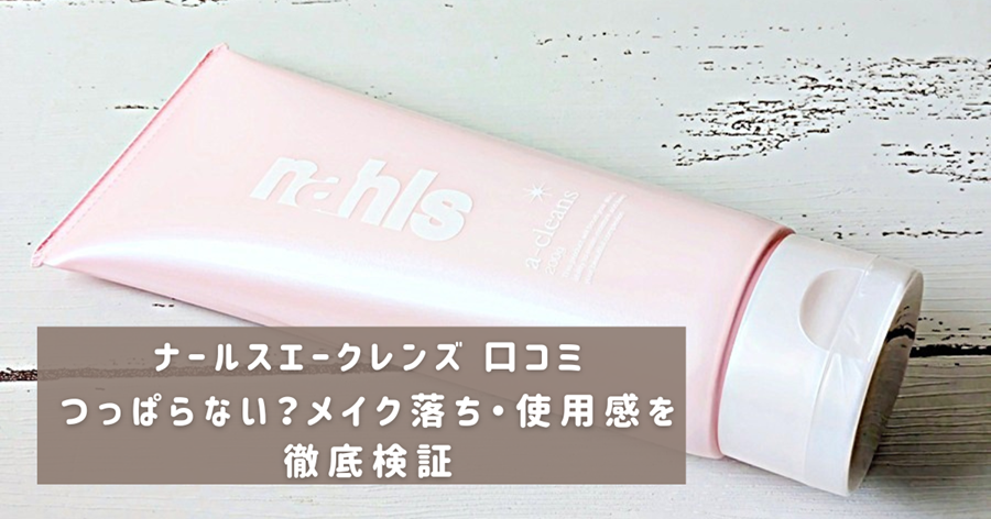 ナールスエークレンズ